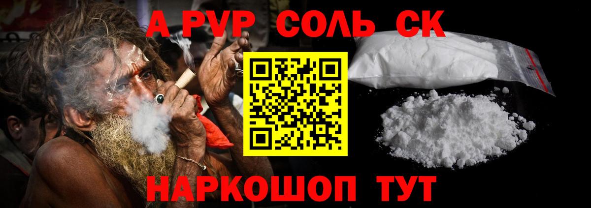 A PVP кристаллы Тавда