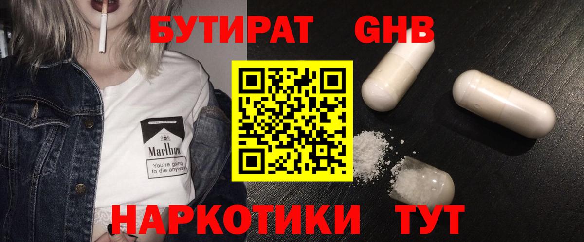 БУТИРАТ жидкий экстази  БУТИРАТ  Тавда  Вход с VPN 