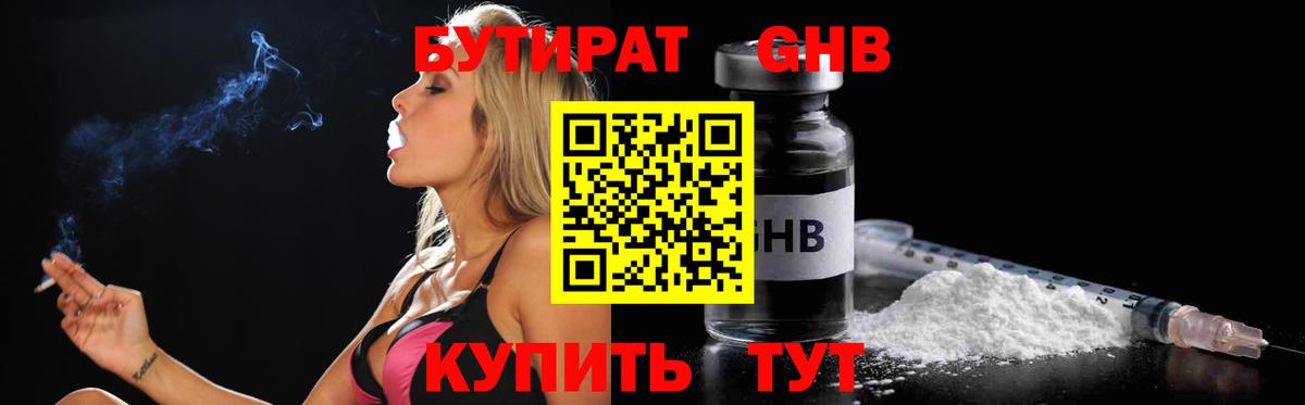 Бутират вода Тавда