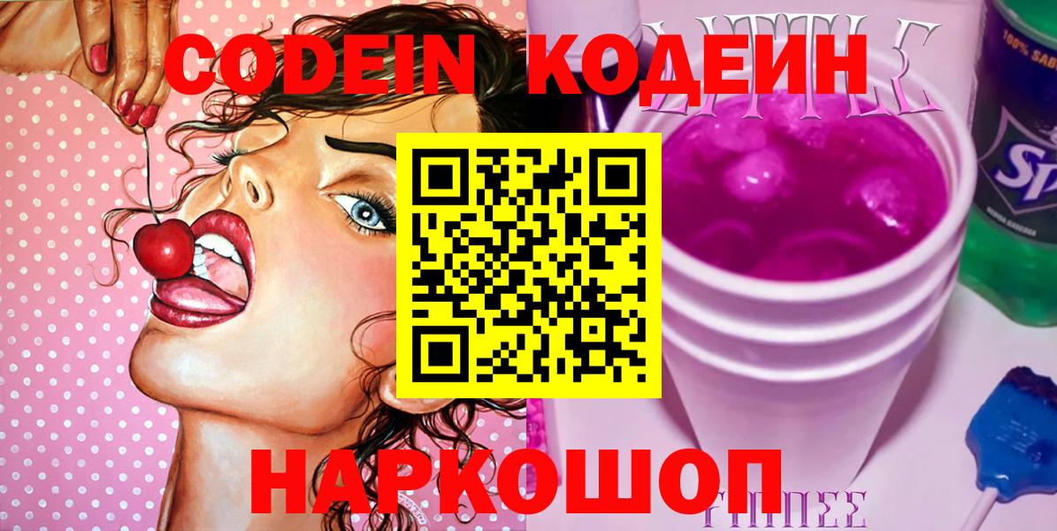 Codein напиток Lean (лин)  Вход с VPN  Codein напиток Lean (лин)  Тавда 