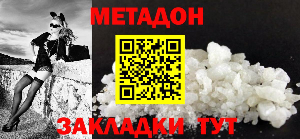 МЕТАДОН мёд  Метадон methadone  Тавда  Вход с VPN 