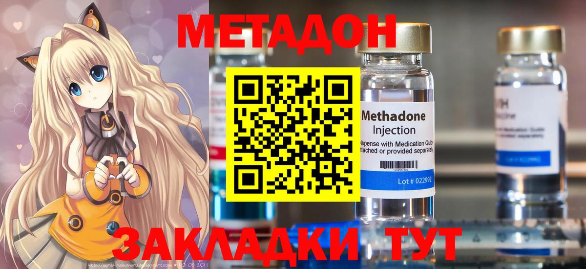 Метадон кристалл Тавда